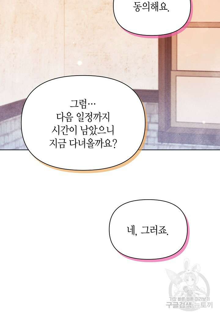 공녀는 지금부터 파업합니다 19화 16