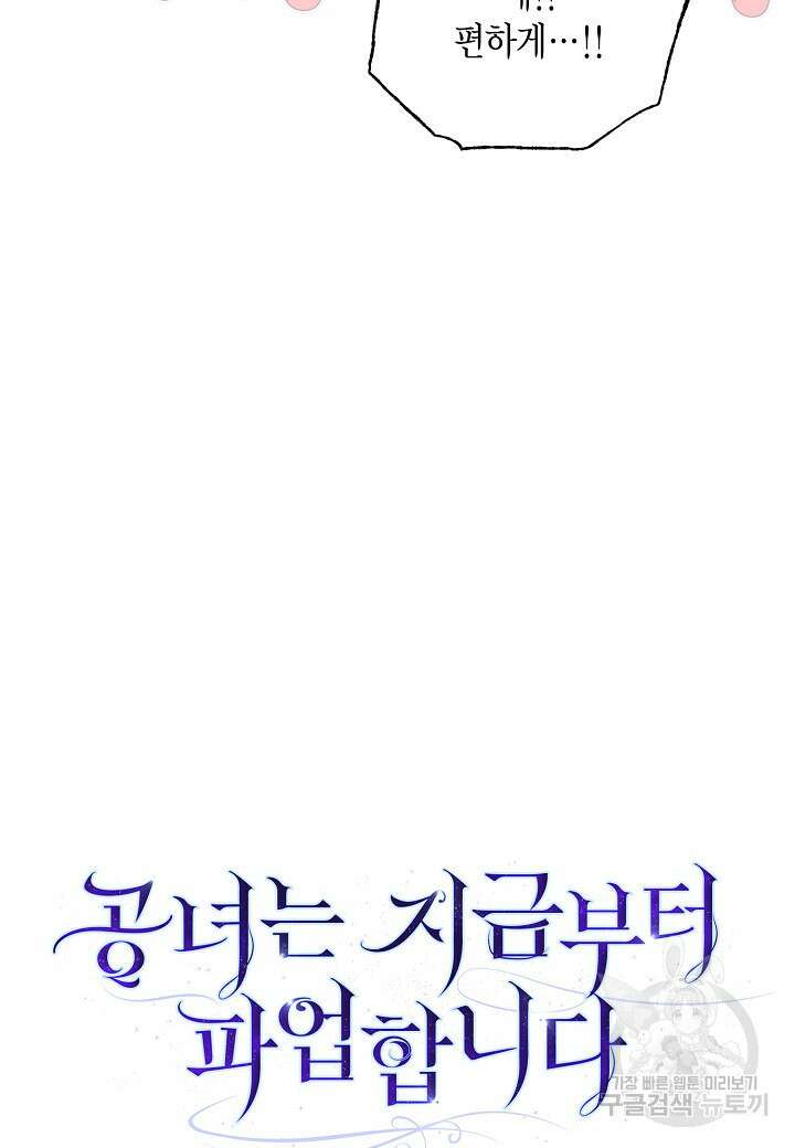 공녀는 지금부터 파업합니다 19화 18