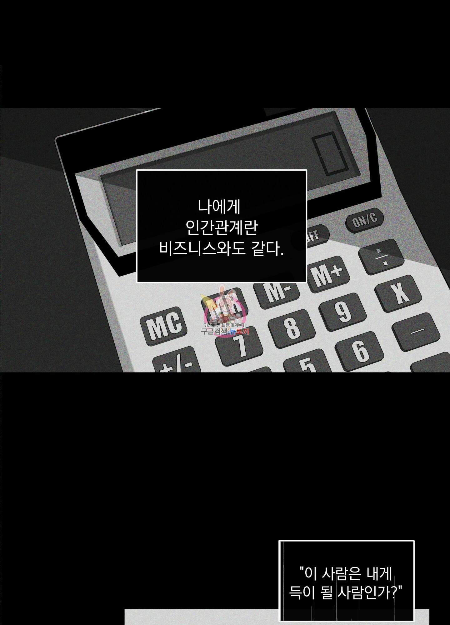 빠나나 스캔들 시즌2 45화 1