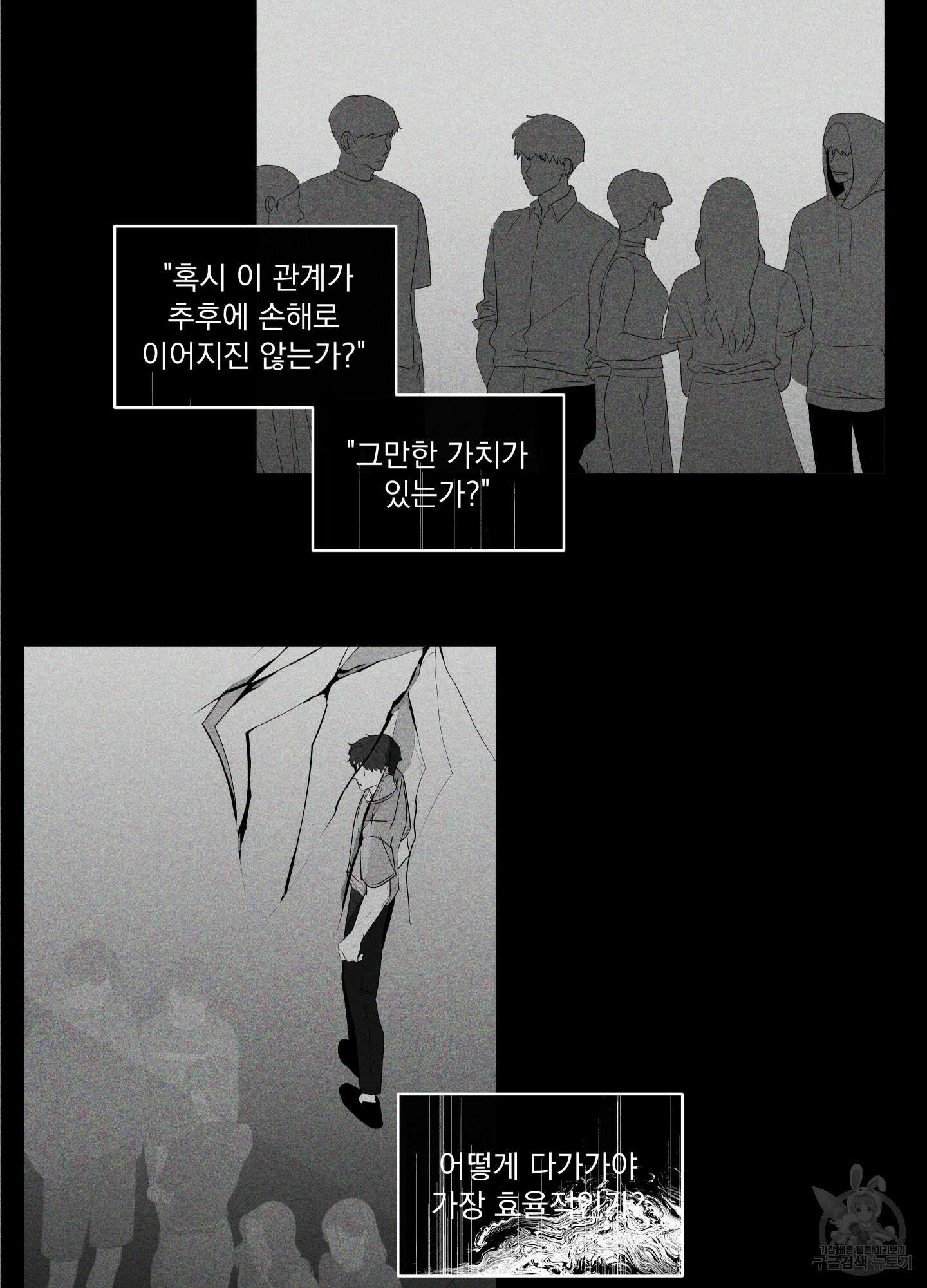 빠나나 스캔들 시즌2 45화 2