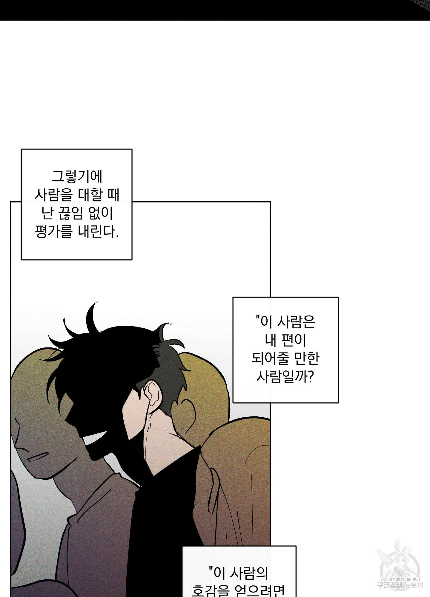 빠나나 스캔들 시즌2 45화 6