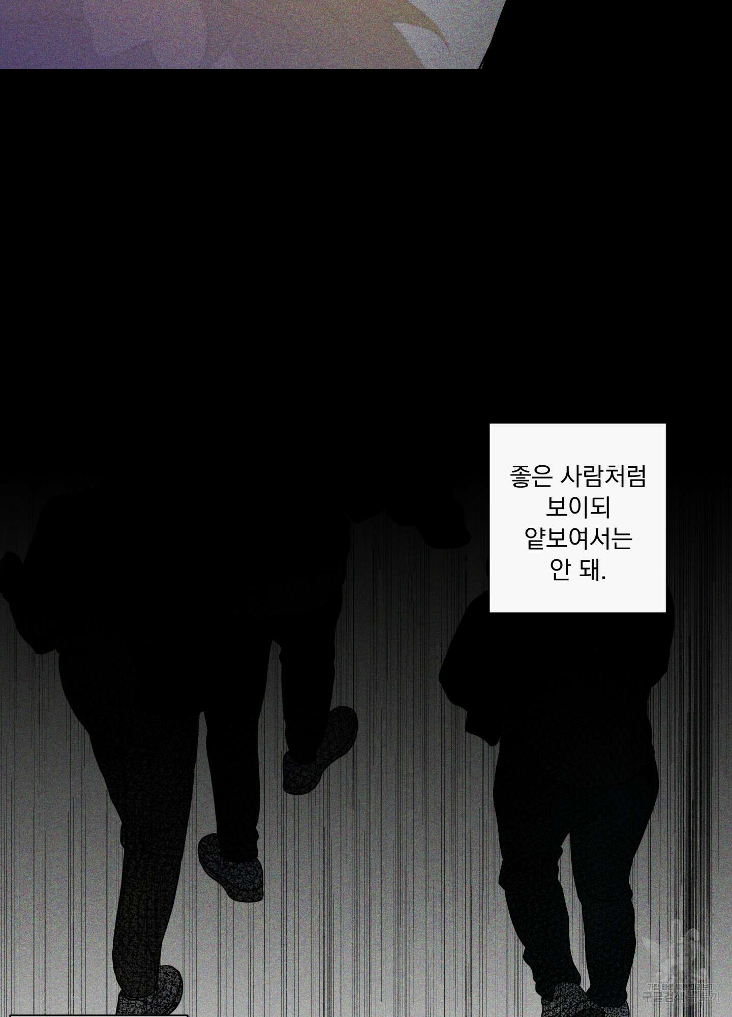 빠나나 스캔들 시즌2 45화 8