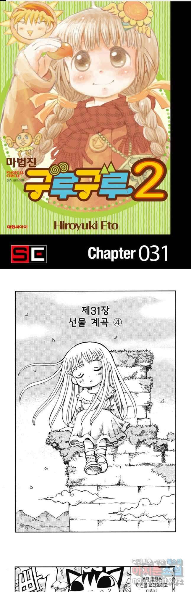 마법진 구루구루2 31화 1