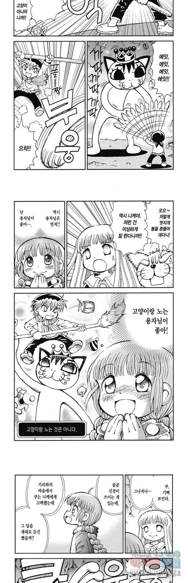 마법진 구루구루2 31화 3