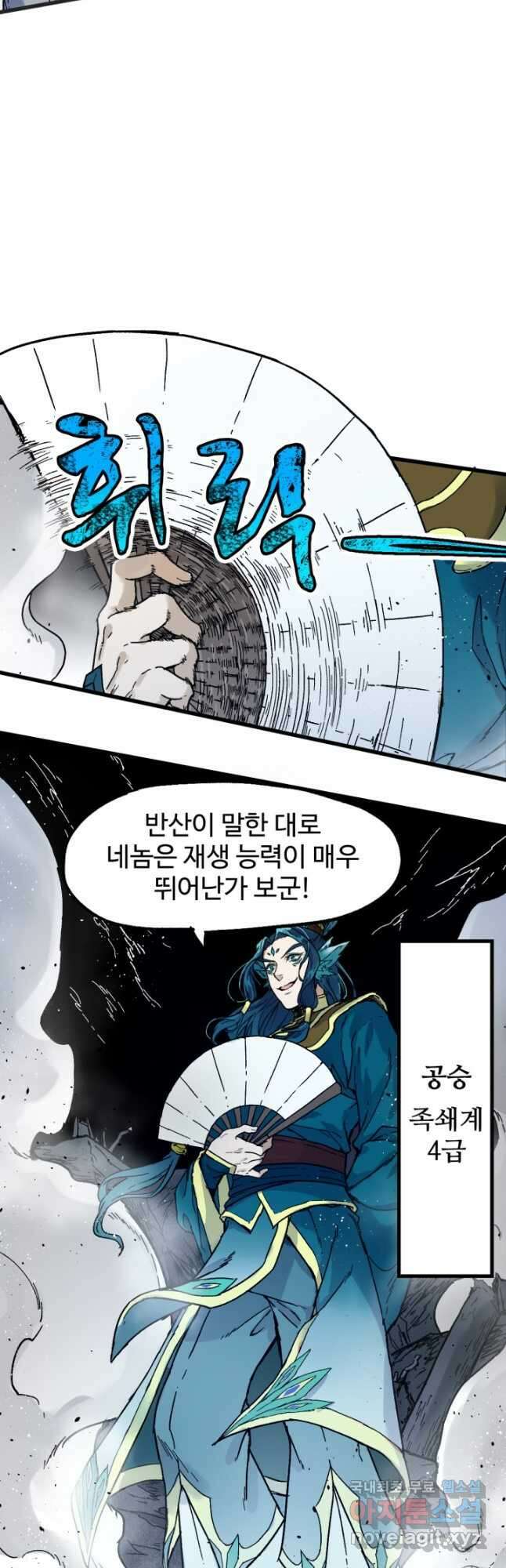 최강인데 또 레벨업 113화 4