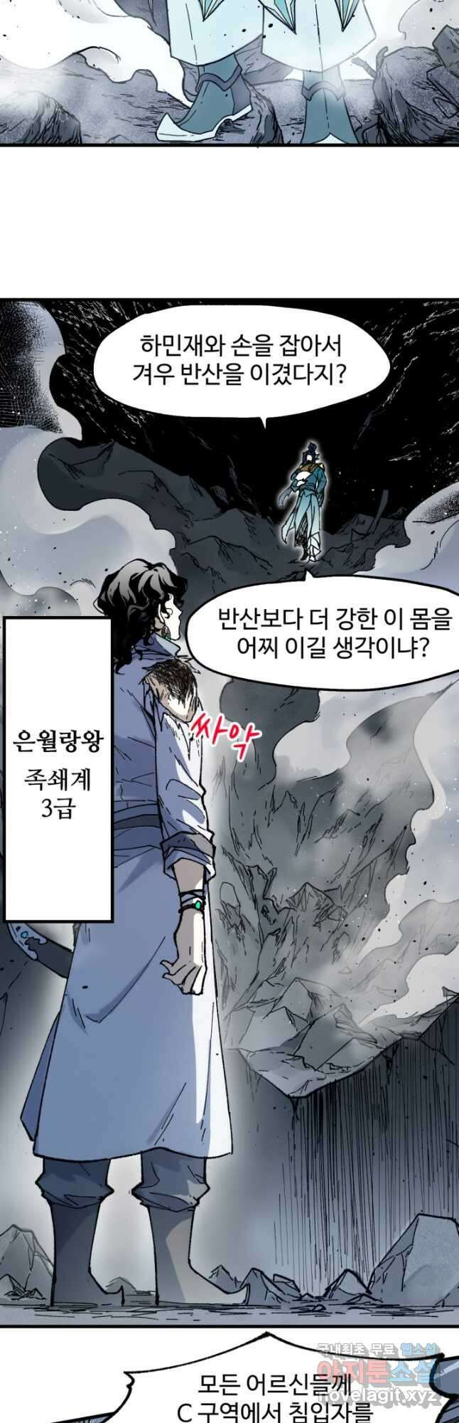 최강인데 또 레벨업 113화 5