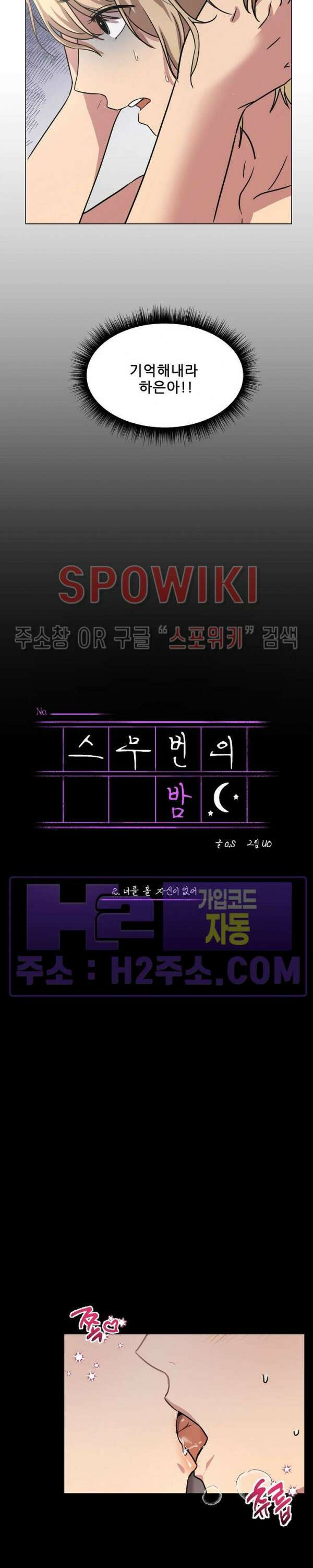 스무번의 밤 2화 4