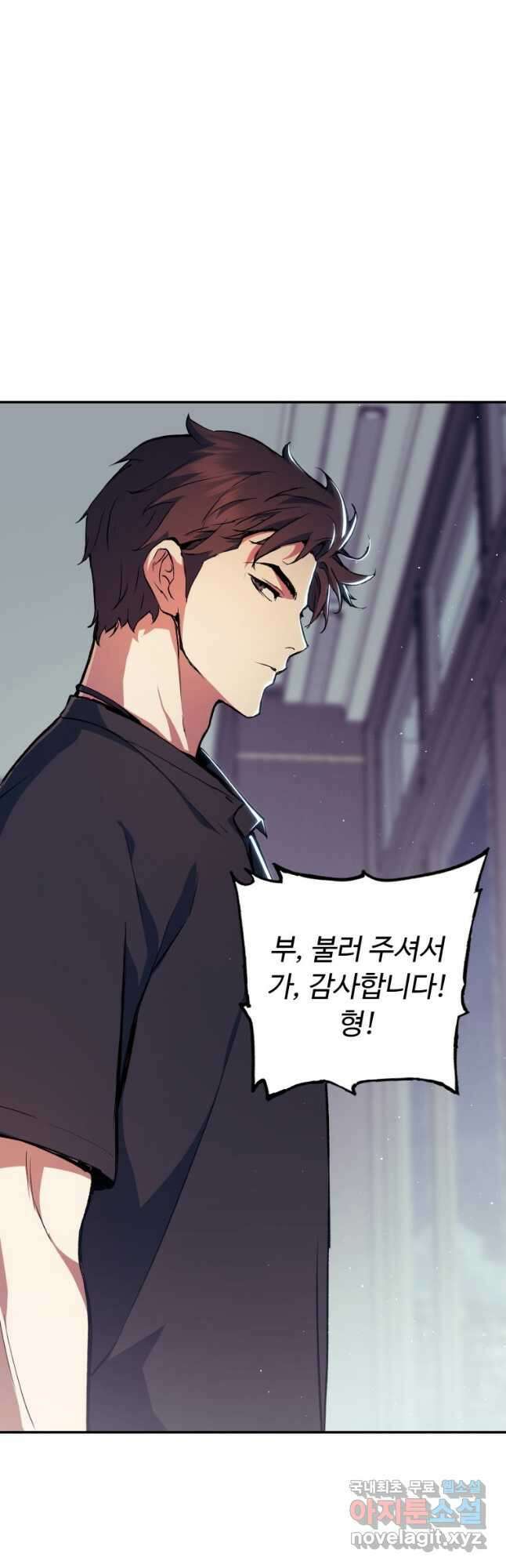 부서진 성좌의 회귀 81화 2