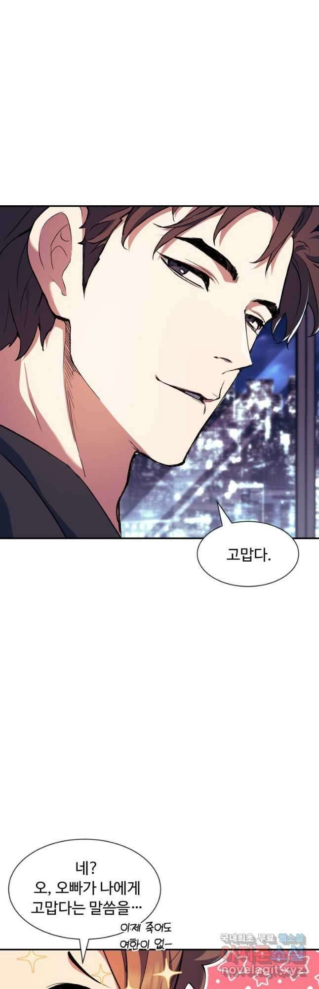 부서진 성좌의 회귀 81화 5