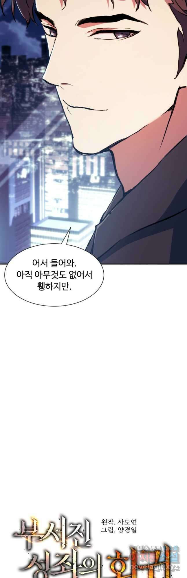 부서진 성좌의 회귀 81화 10