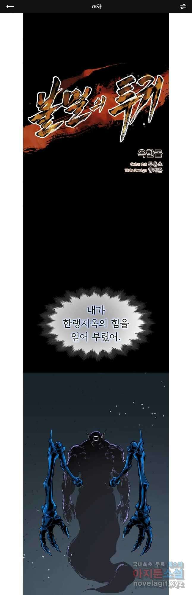 불멸의 투귀 76화 1