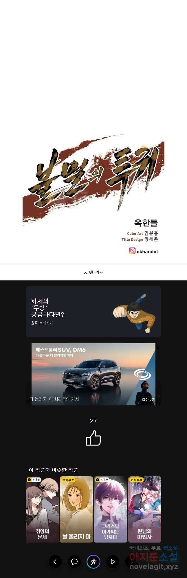 불멸의 투귀 76화 42
