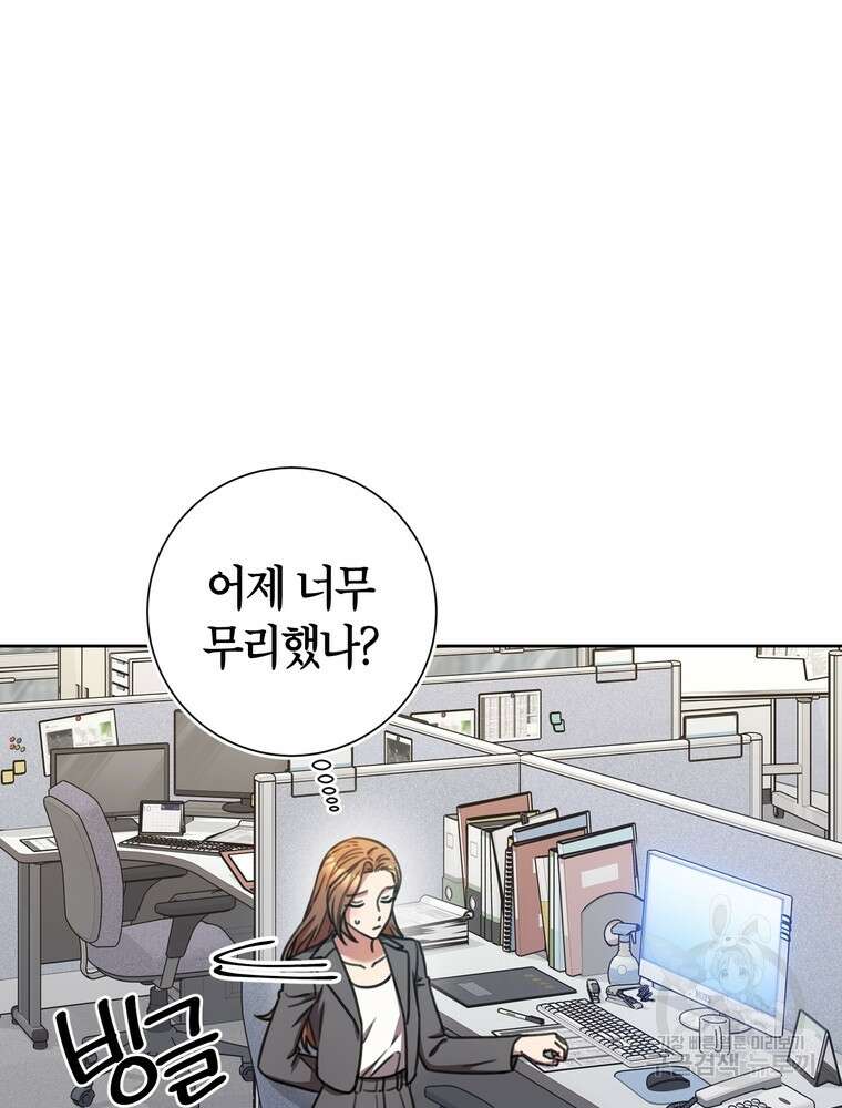결혼은 사양합니다 71화 7