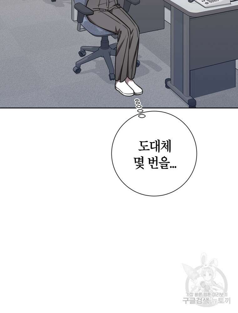 결혼은 사양합니다 71화 8