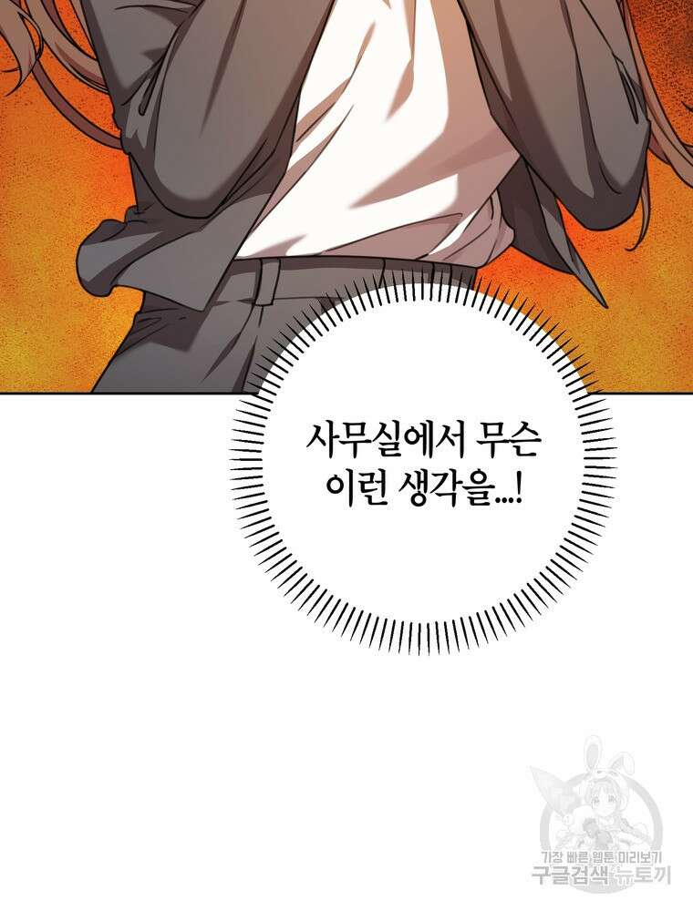 결혼은 사양합니다 71화 12
