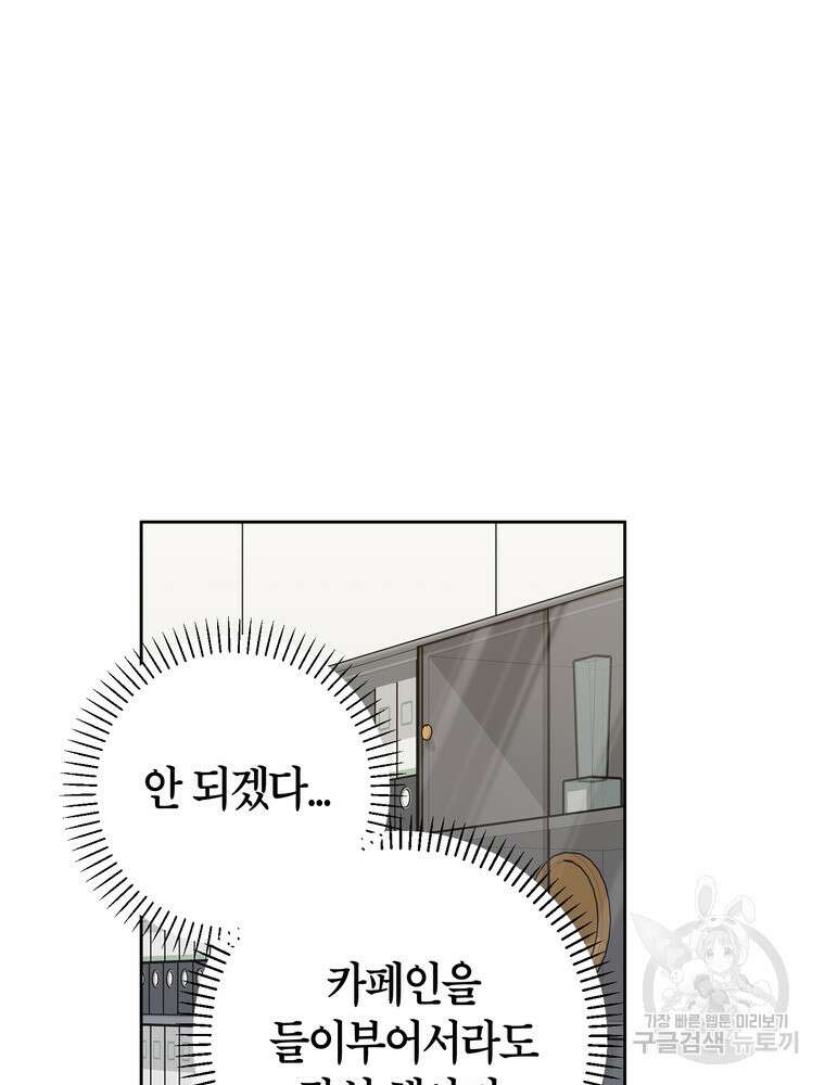결혼은 사양합니다 71화 13
