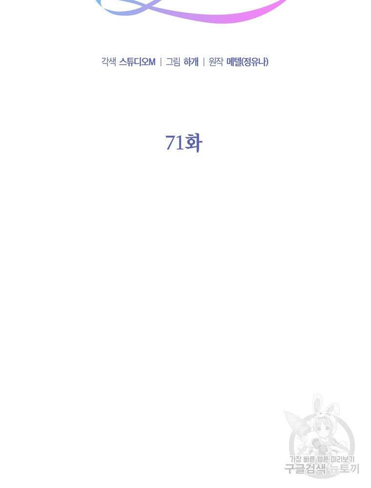 결혼은 사양합니다 71화 16