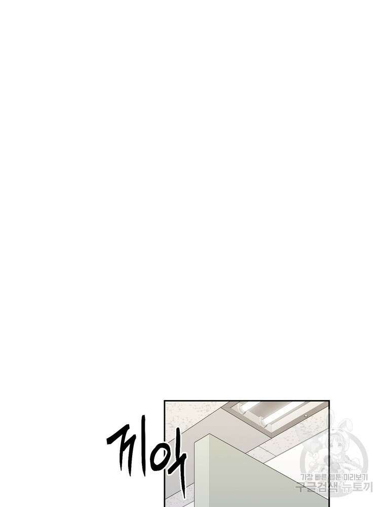 결혼은 사양합니다 71화 17