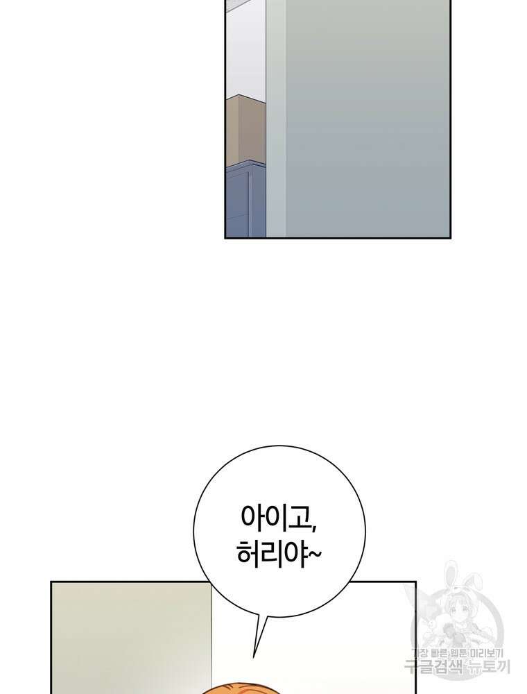 결혼은 사양합니다 71화 18