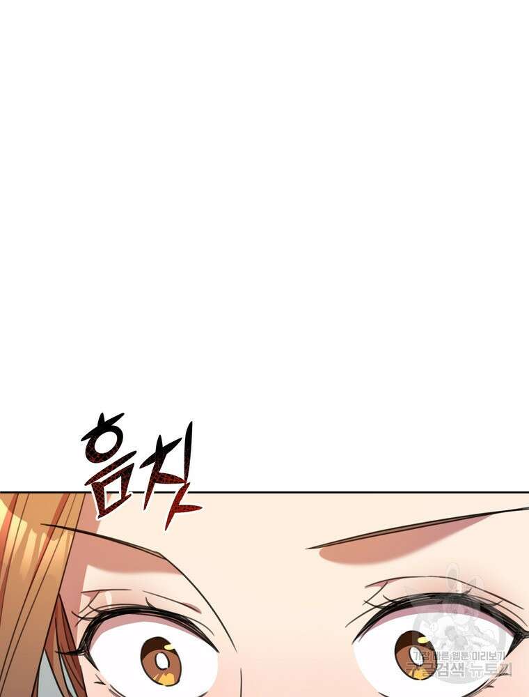 결혼은 사양합니다 71화 20