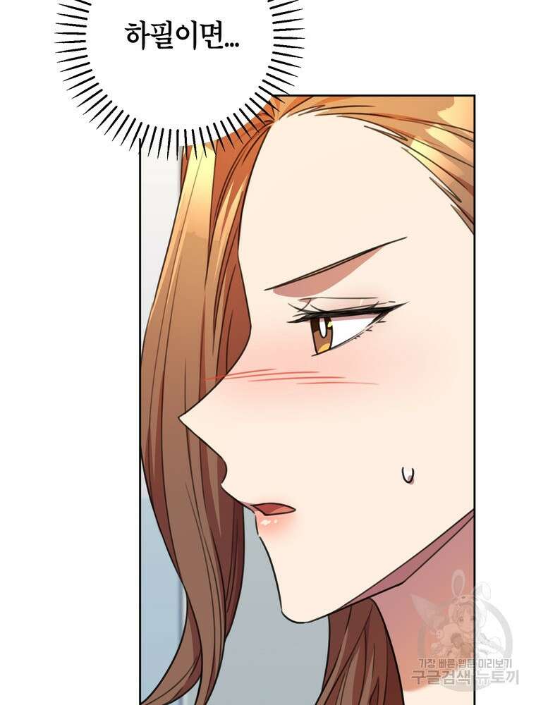 결혼은 사양합니다 71화 24