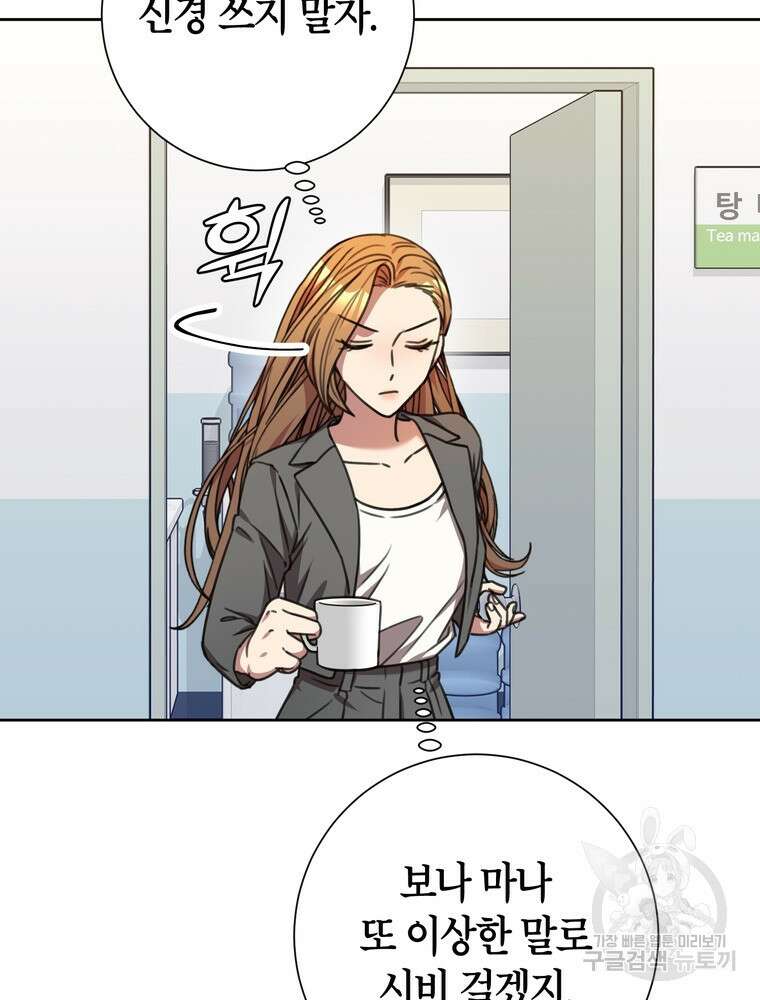 결혼은 사양합니다 71화 26