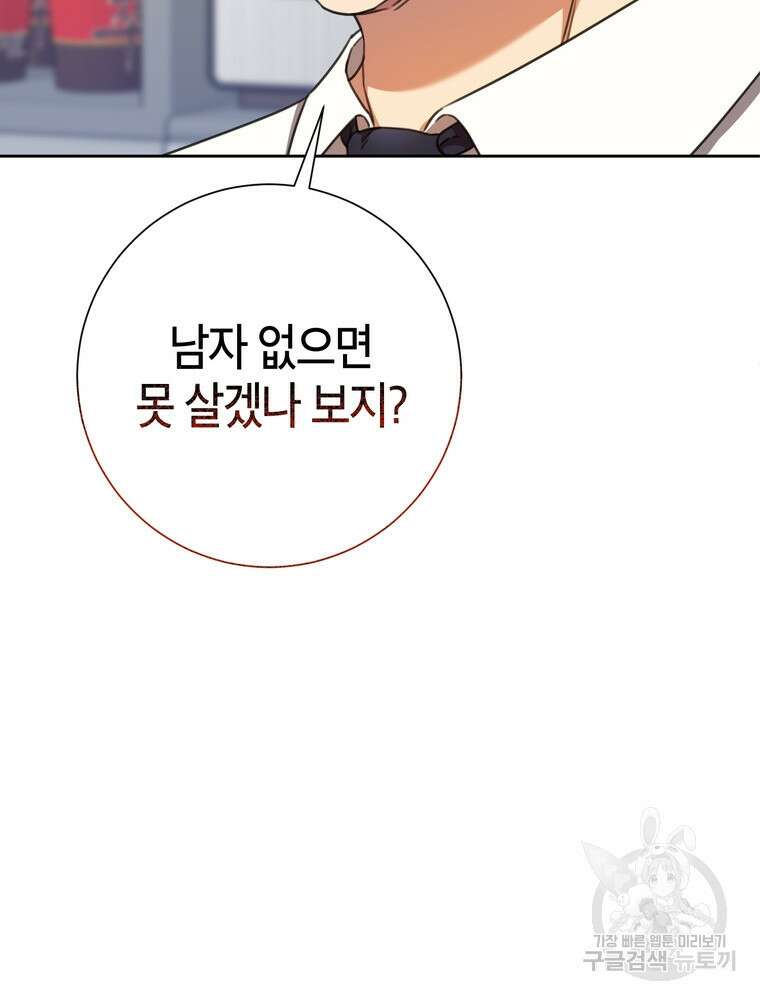 결혼은 사양합니다 71화 28