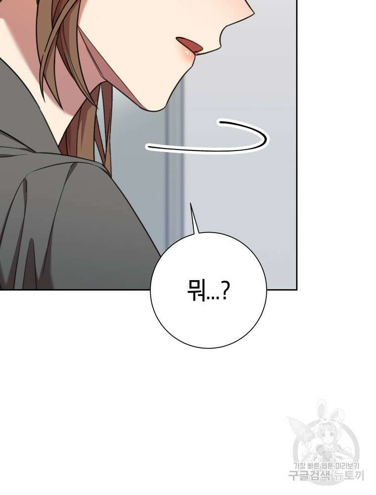 결혼은 사양합니다 71화 31