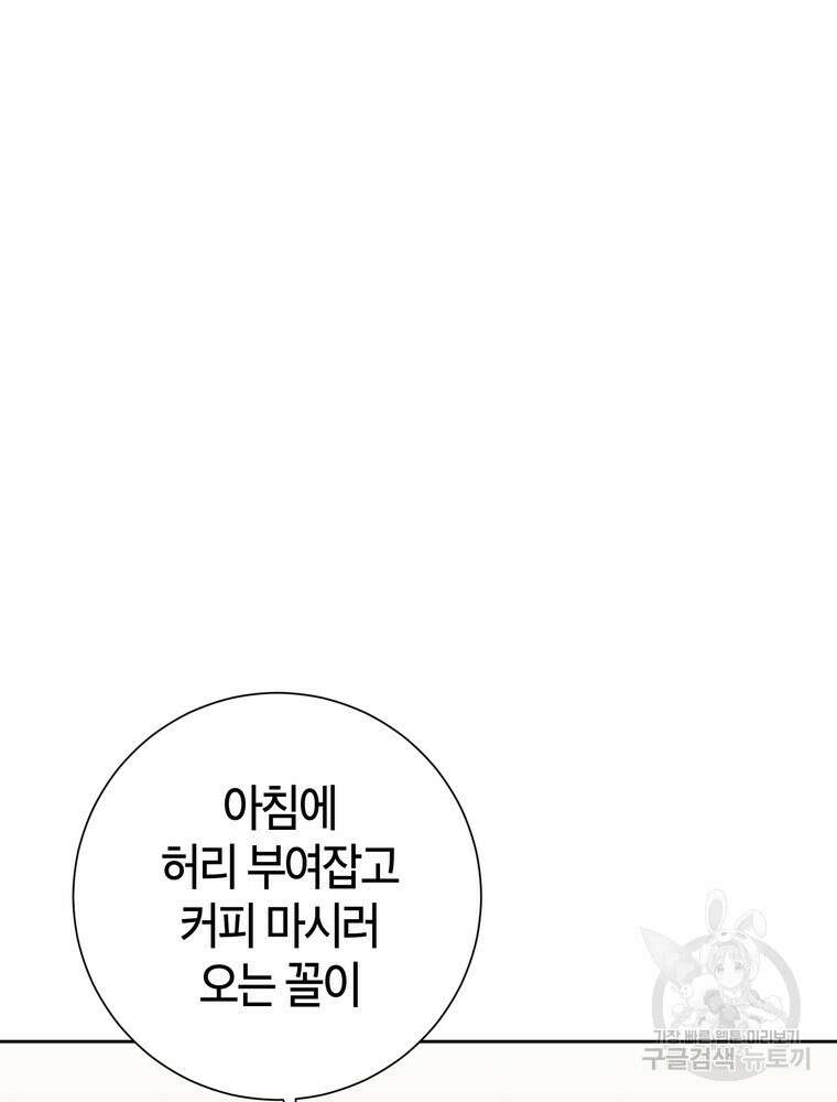 결혼은 사양합니다 71화 32