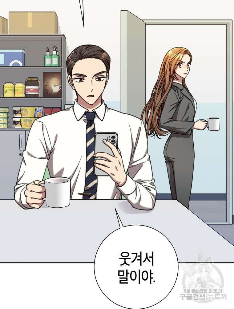 결혼은 사양합니다 71화 33