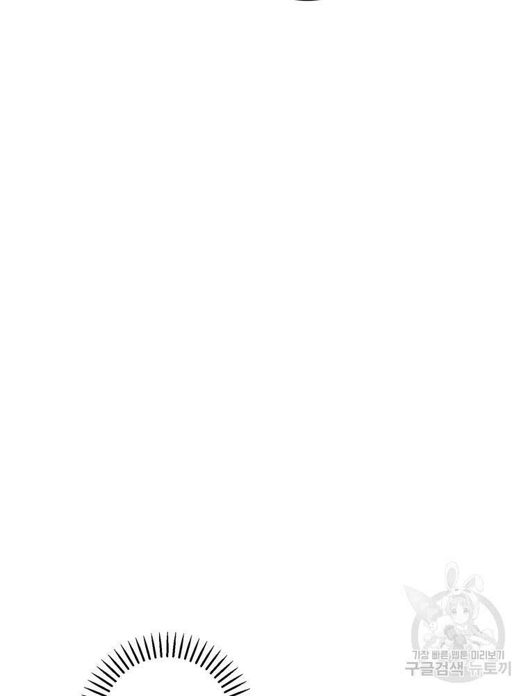 결혼은 사양합니다 71화 34