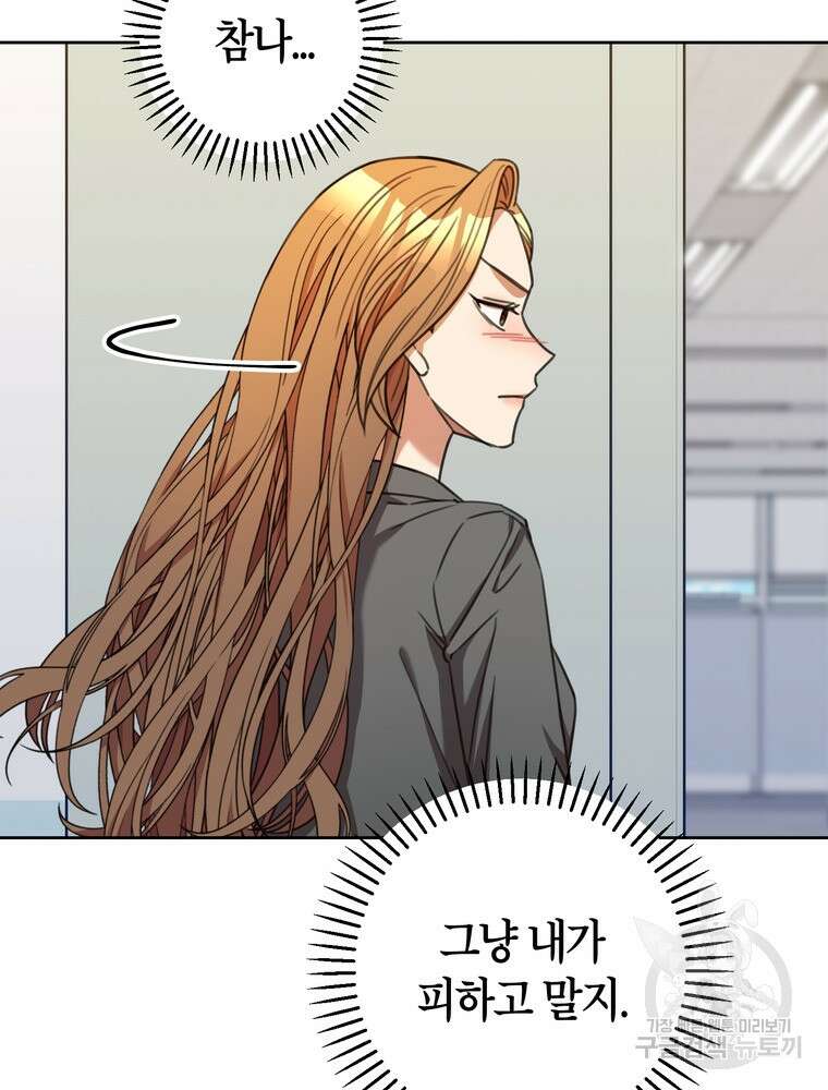 결혼은 사양합니다 71화 35