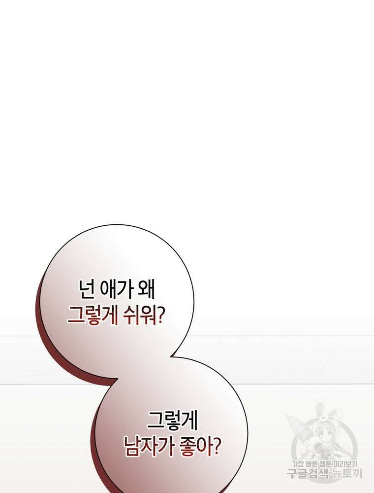 결혼은 사양합니다 71화 38