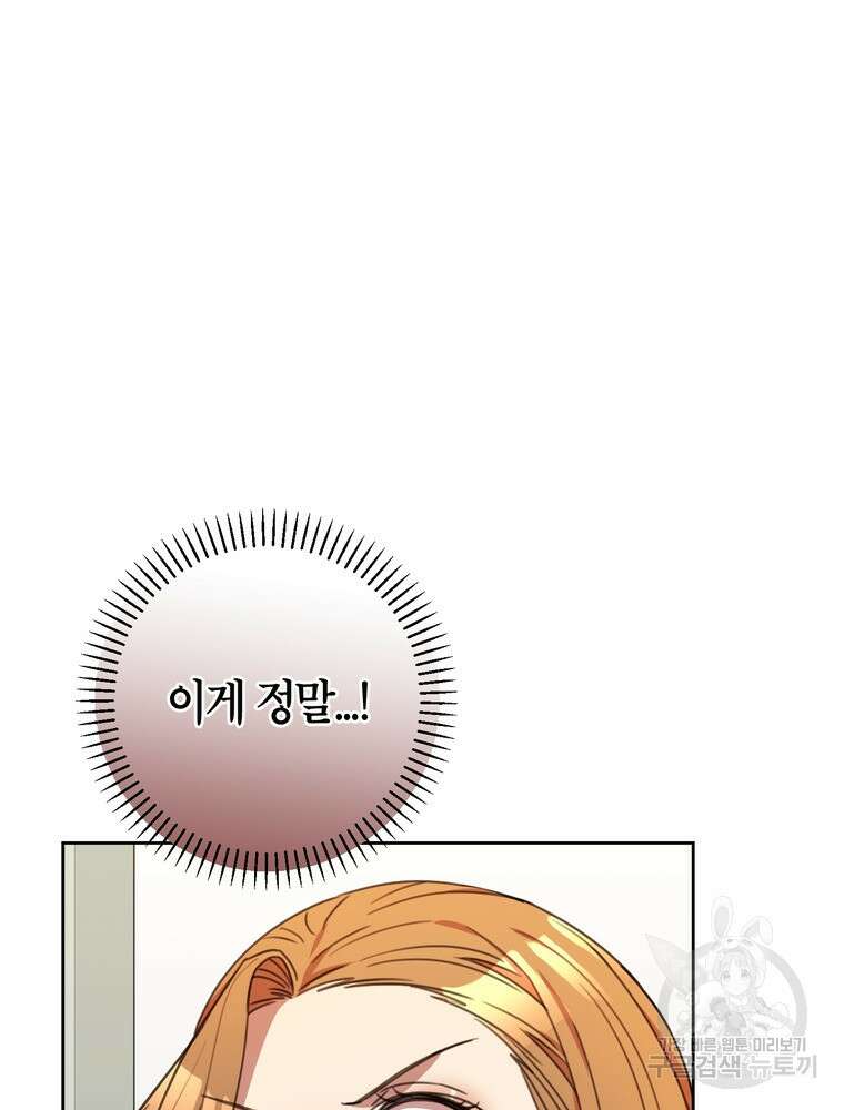 결혼은 사양합니다 71화 41