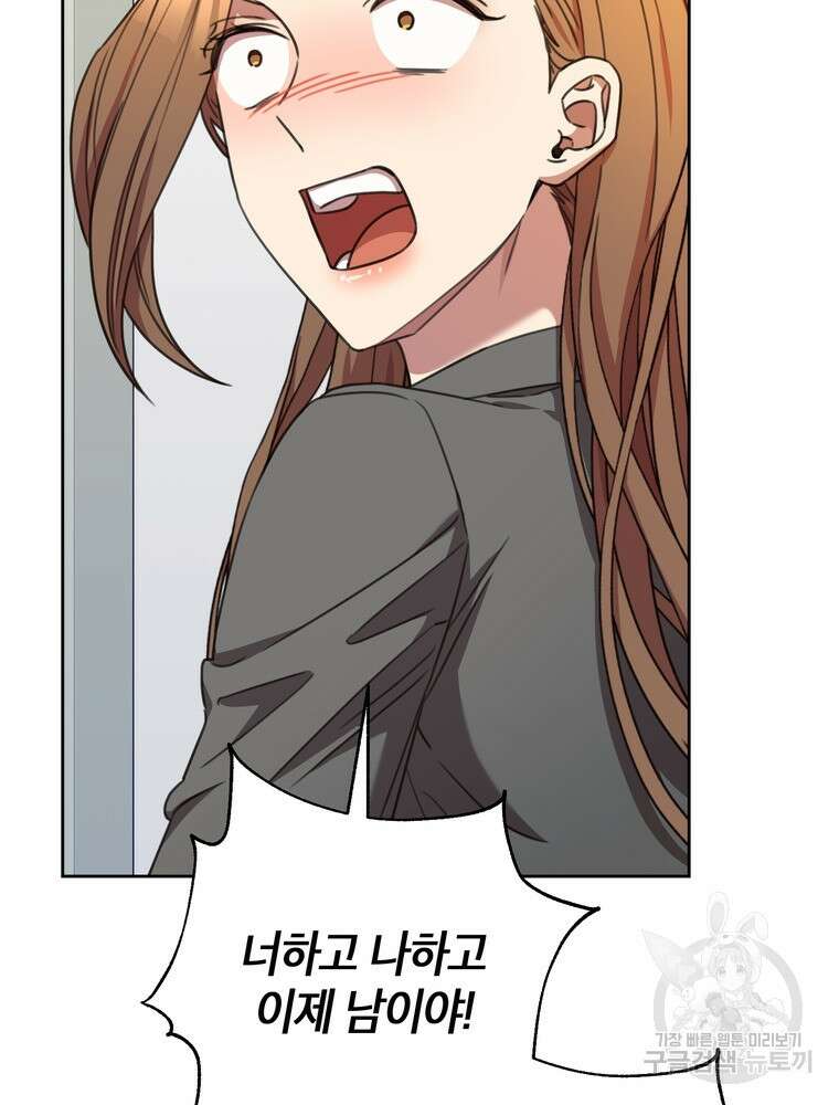 결혼은 사양합니다 71화 42