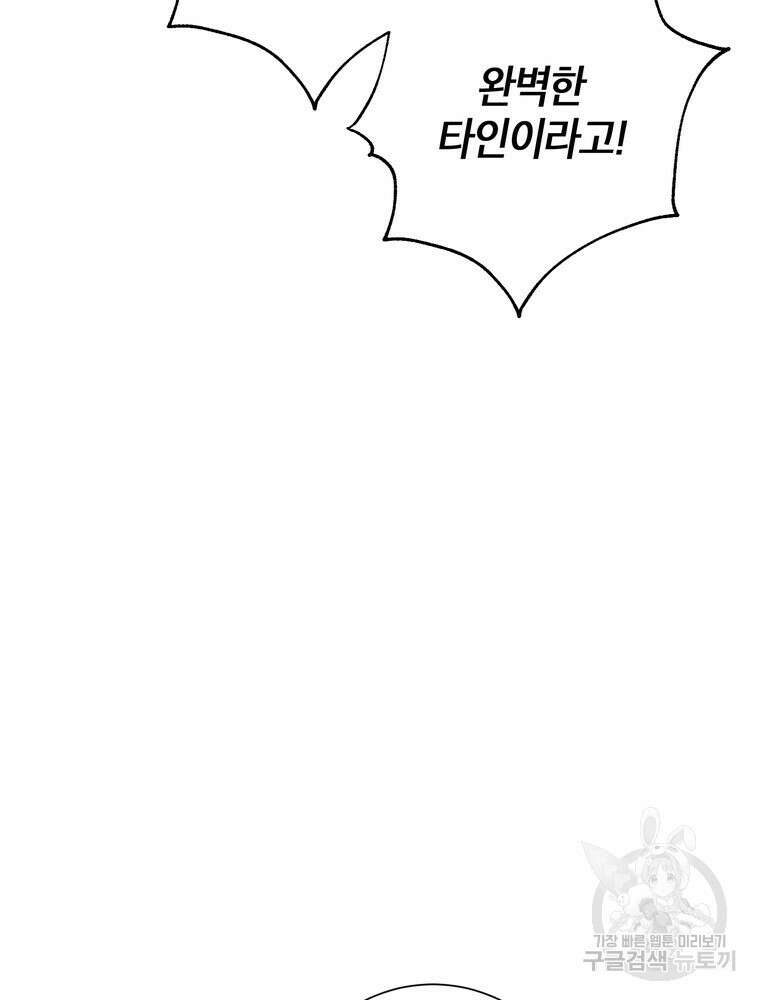 결혼은 사양합니다 71화 43