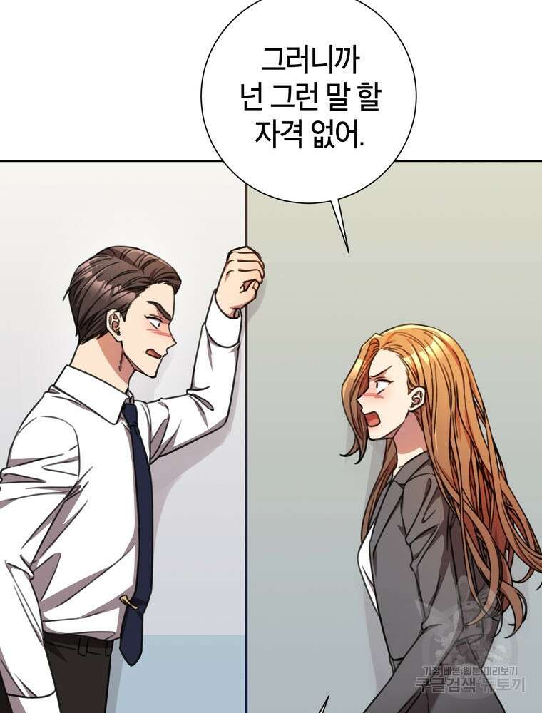 결혼은 사양합니다 71화 44
