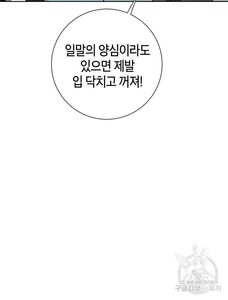 결혼은 사양합니다 71화 45