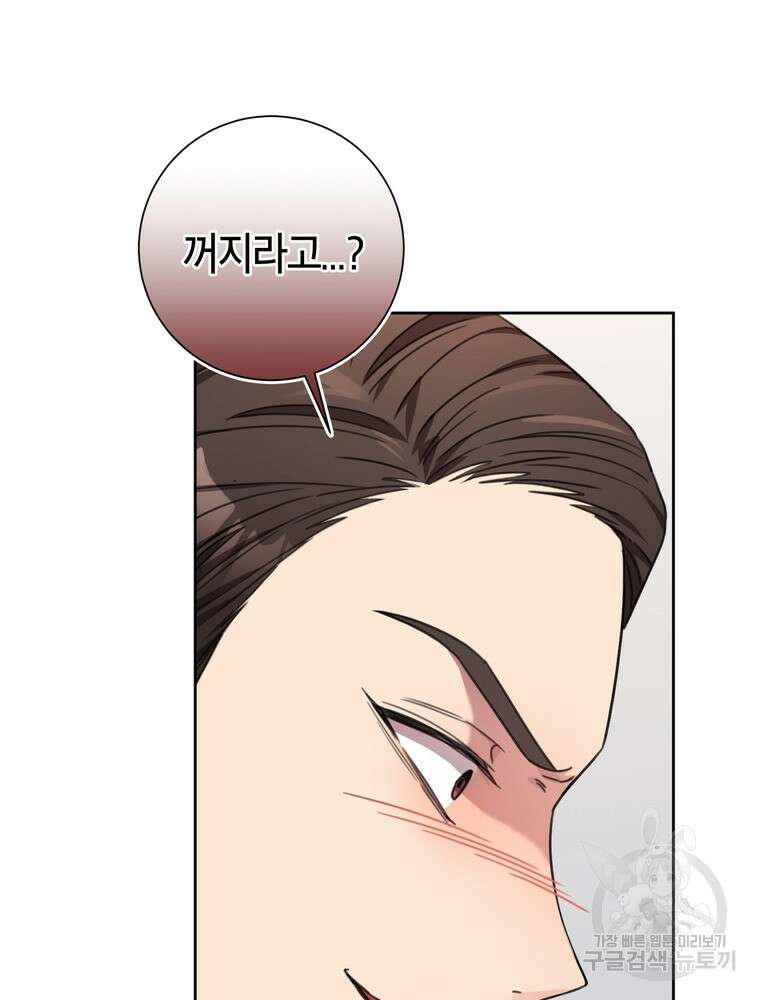 결혼은 사양합니다 71화 46
