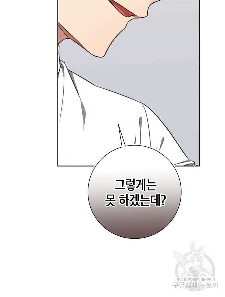 결혼은 사양합니다 71화 47