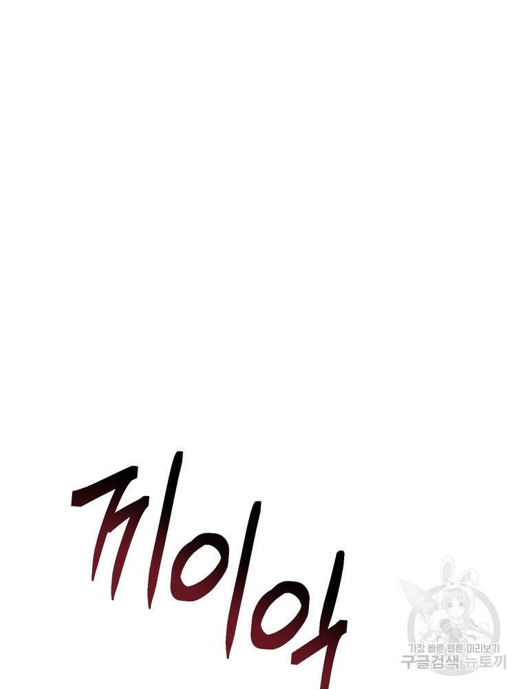 결혼은 사양합니다 71화 48