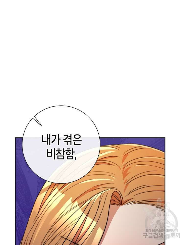 결혼은 사양합니다 71화 50