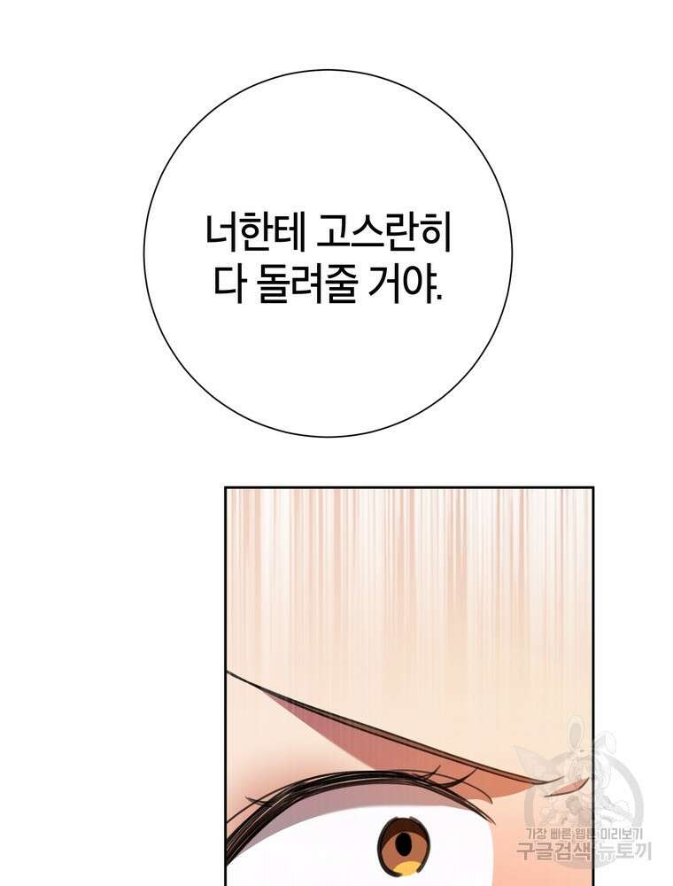 결혼은 사양합니다 71화 52