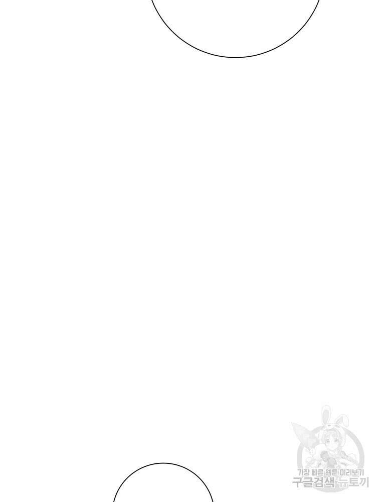 결혼은 사양합니다 71화 58