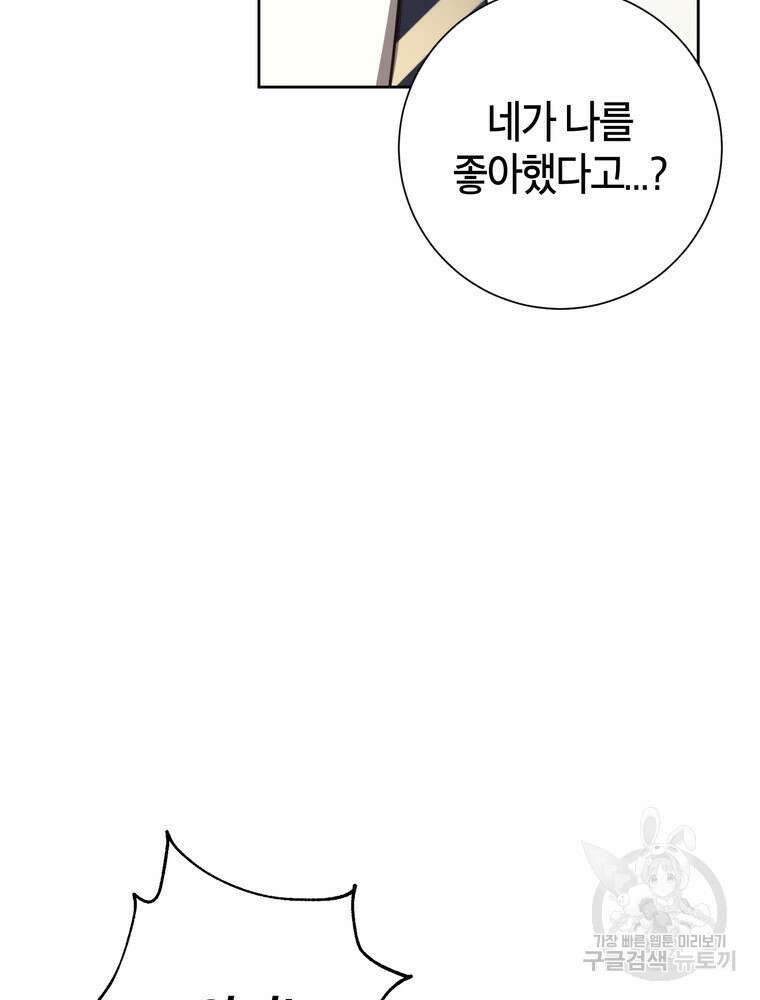 결혼은 사양합니다 71화 60