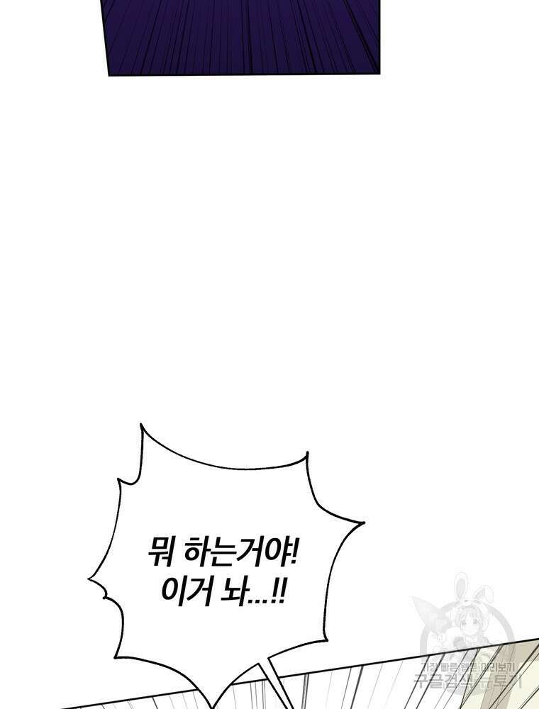 결혼은 사양합니다 71화 63