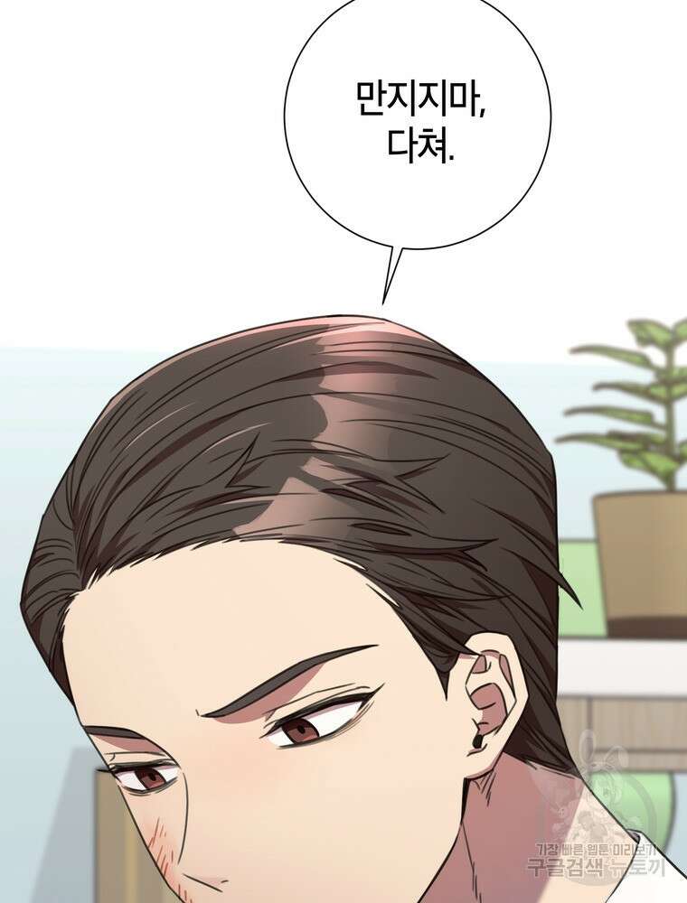 결혼은 사양합니다 71화 76