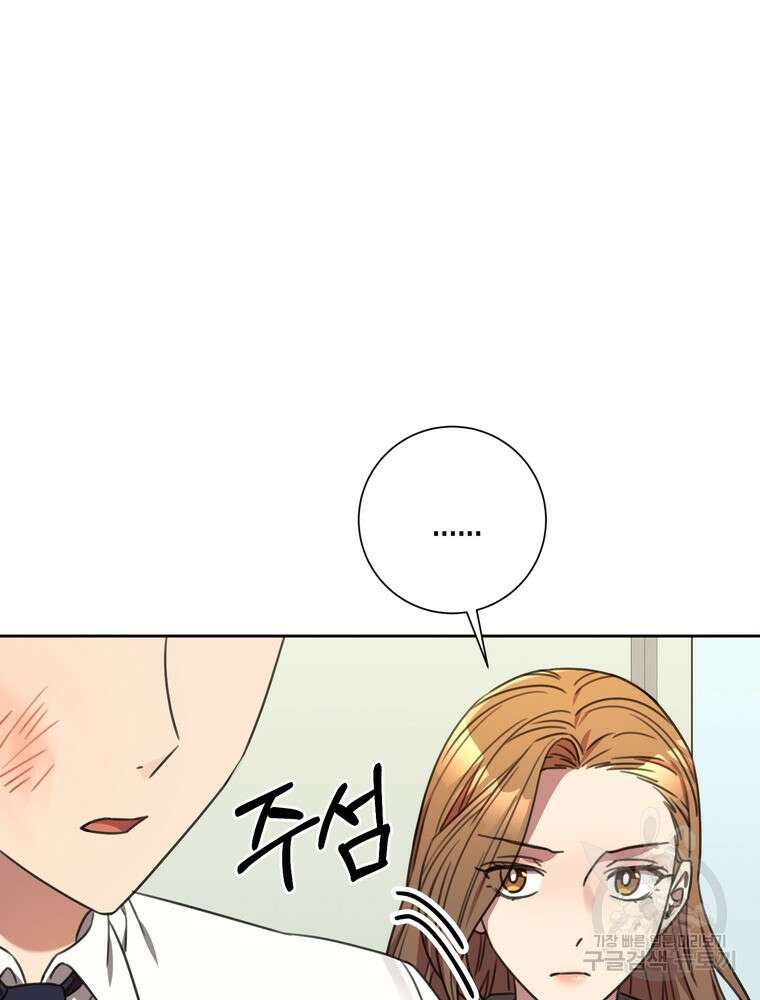 결혼은 사양합니다 71화 78