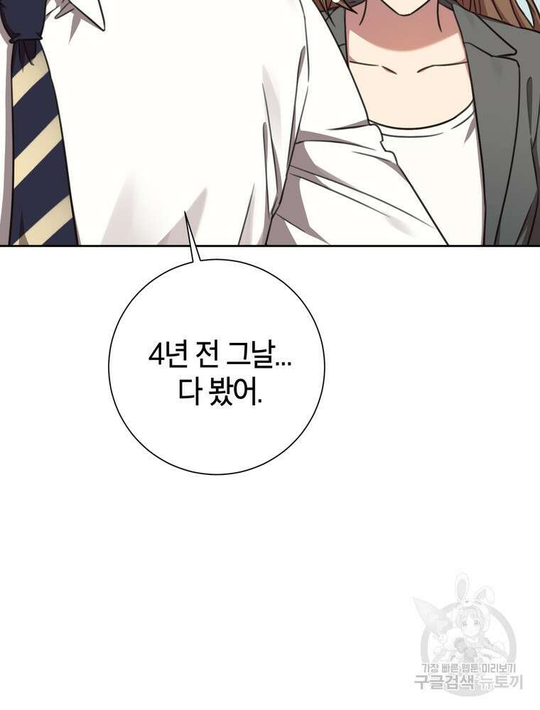 결혼은 사양합니다 71화 79