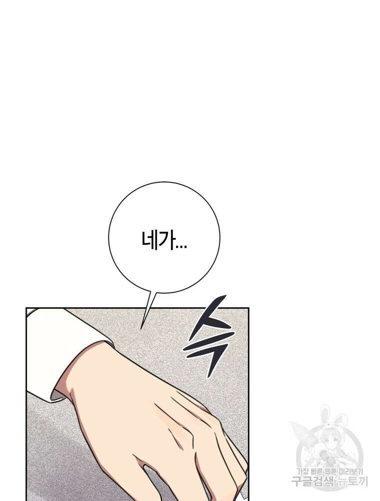결혼은 사양합니다 71화 80